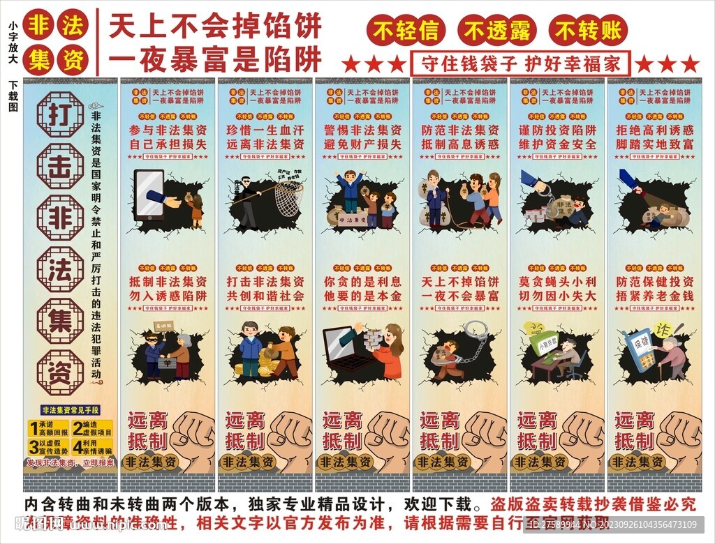 非法集资宣传海报展板围挡墙绘