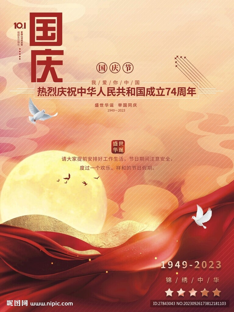 国庆 十一