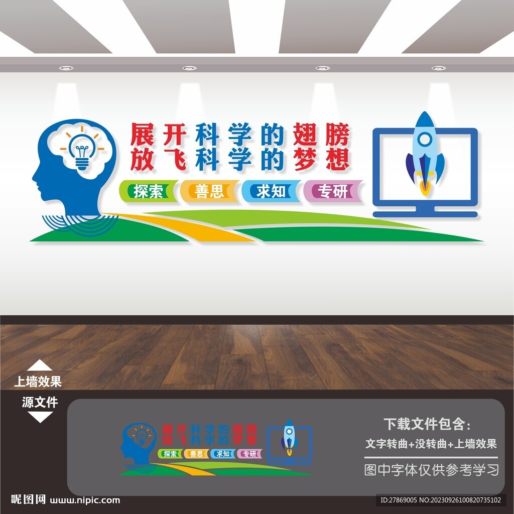科学文化墙