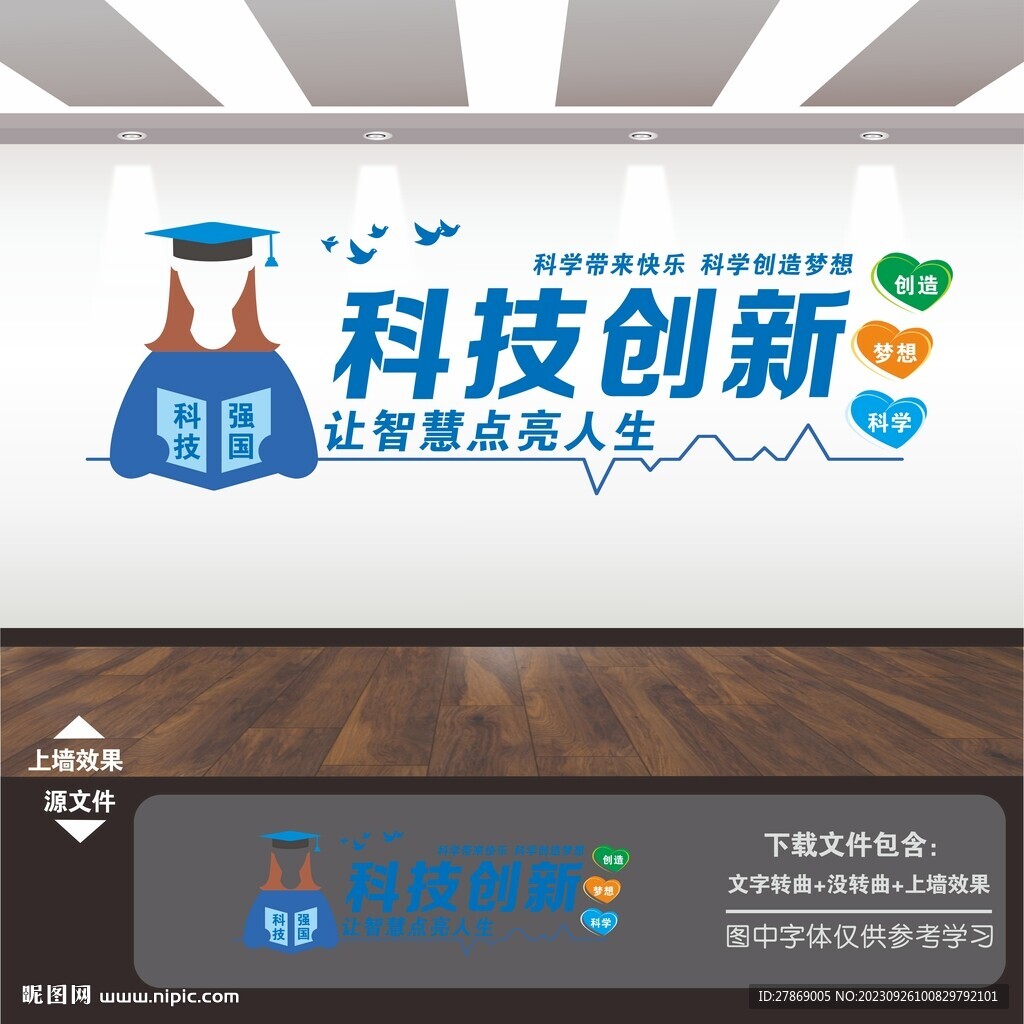 科学文化墙