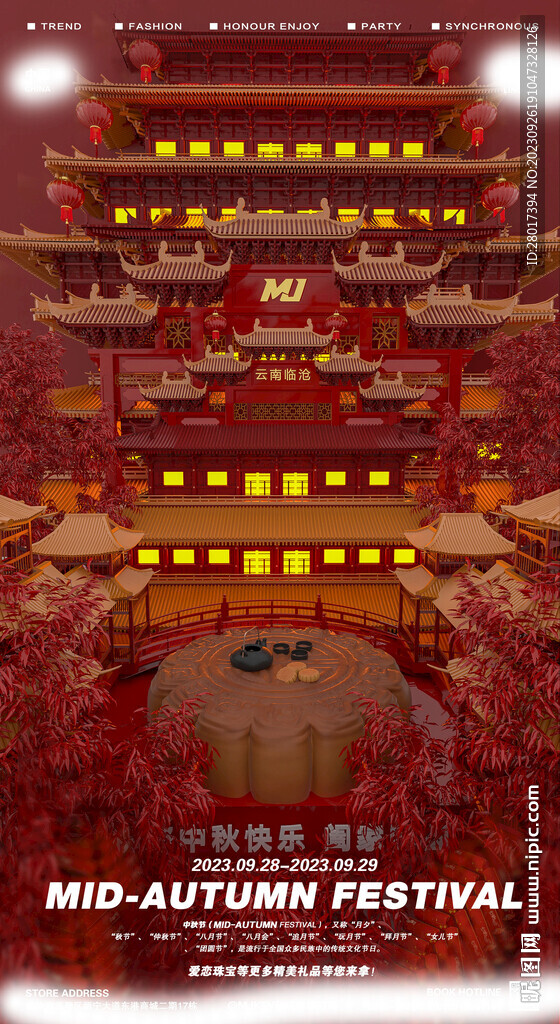 酒吧中秋海报
