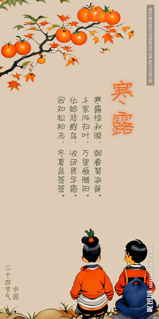 寒露节气图片