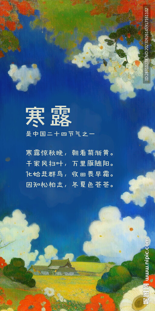 寒露儿童画