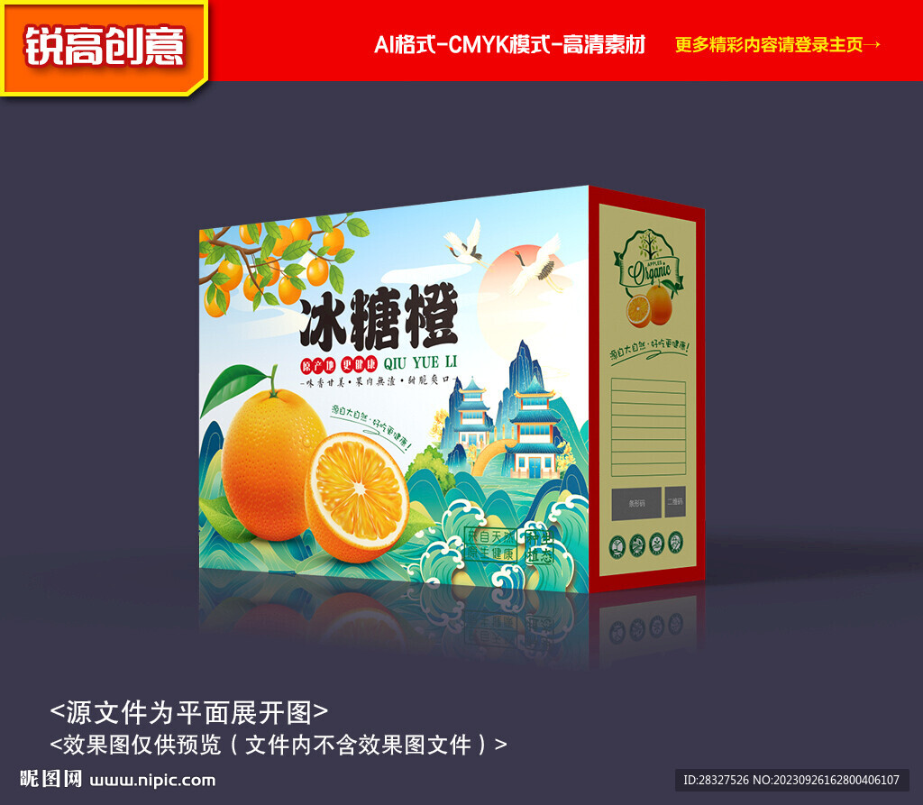 橙子包装 沃柑礼盒