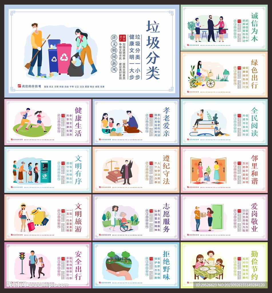 公益广告