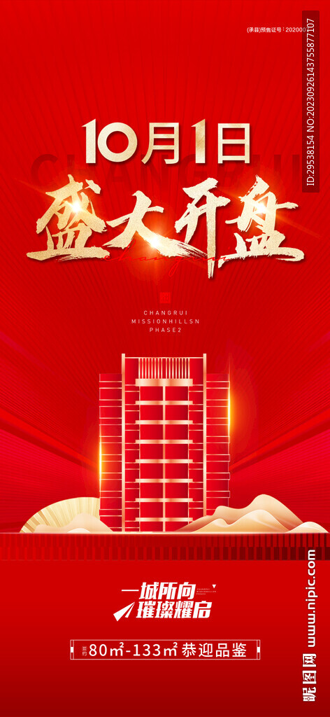 地产开盘刷屏