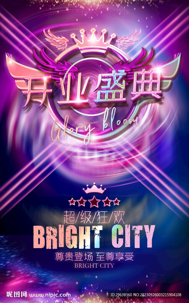 盛大开业