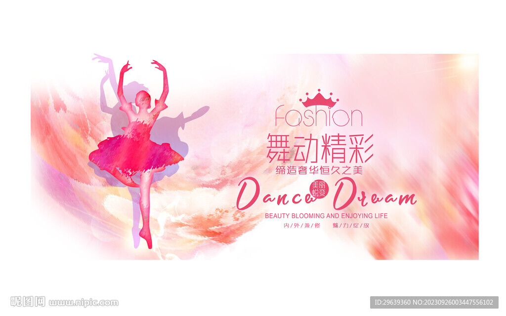 舞蹈展演