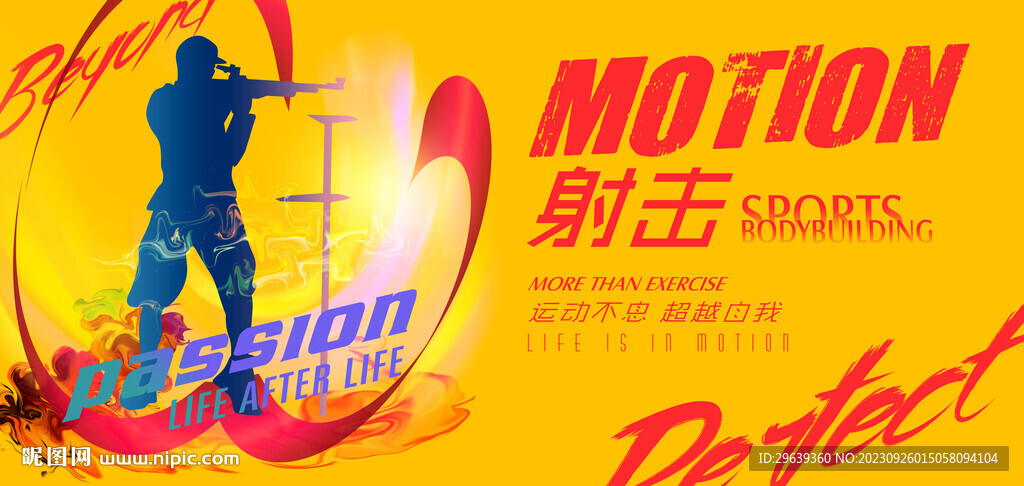 射箭