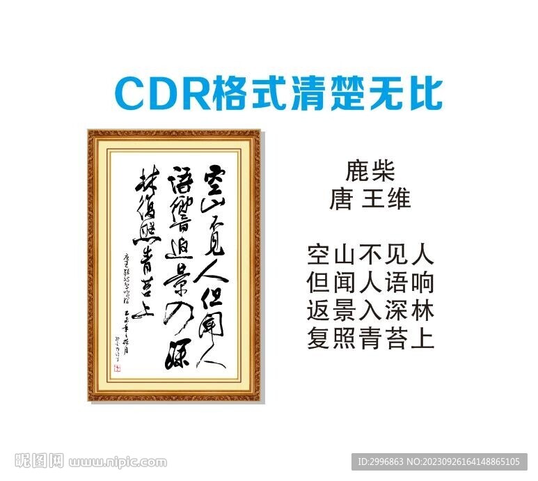 鹿柴王维诗