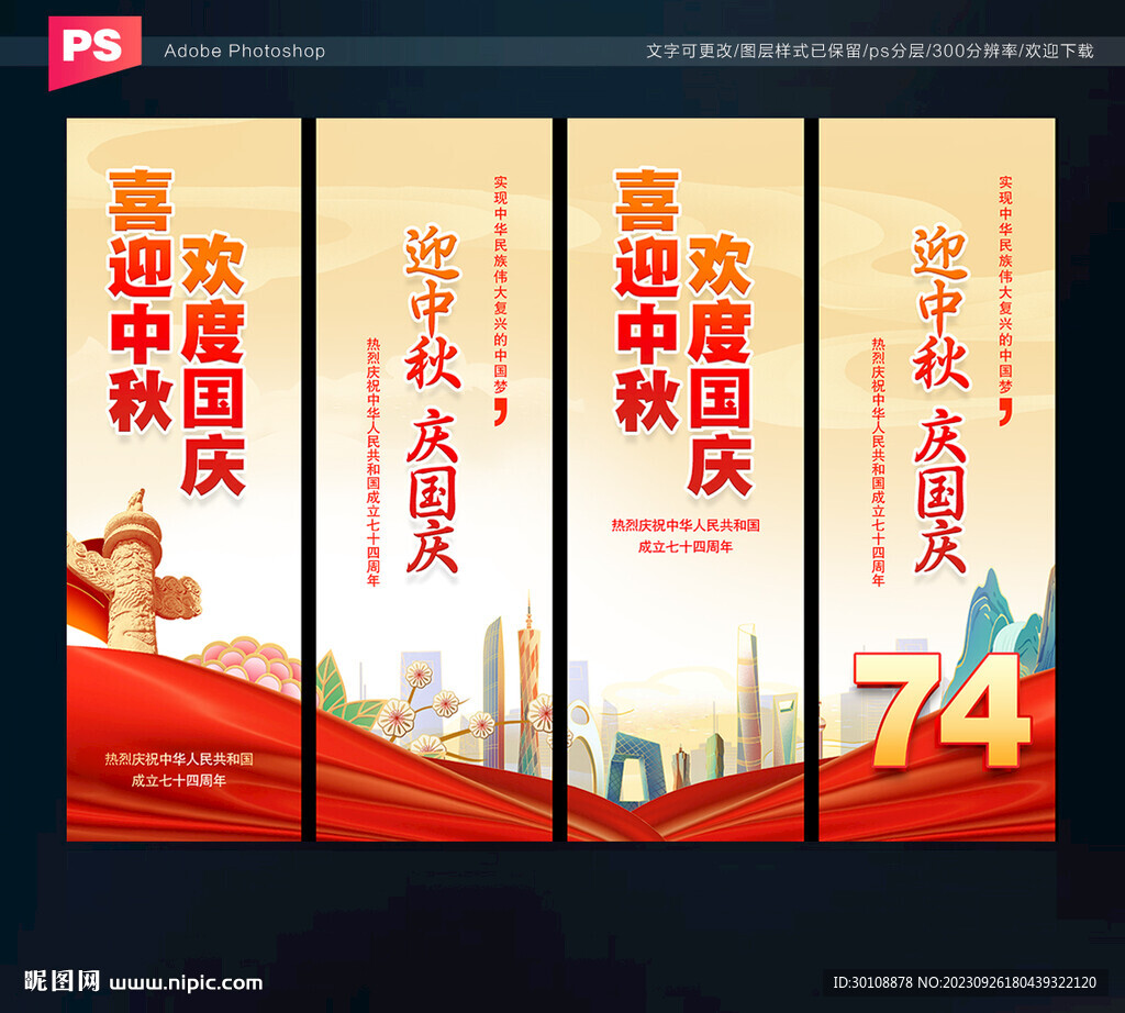 中秋国庆吊旗