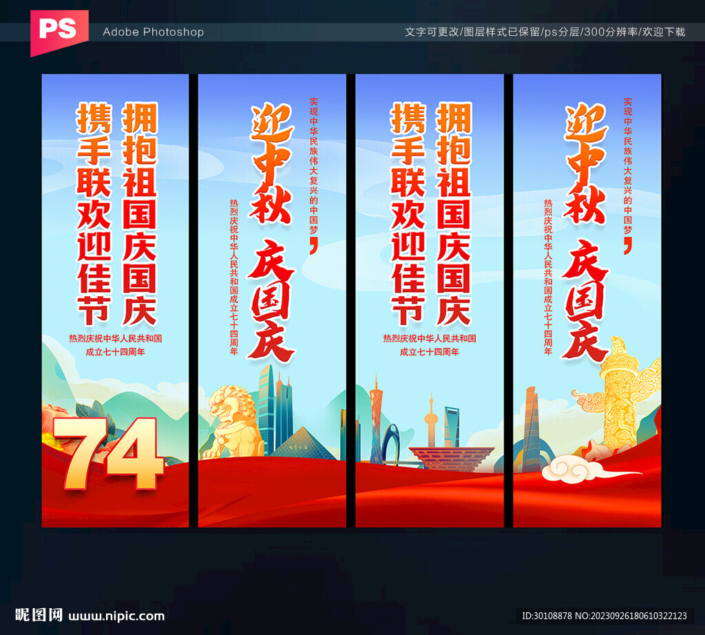 国庆节道旗
