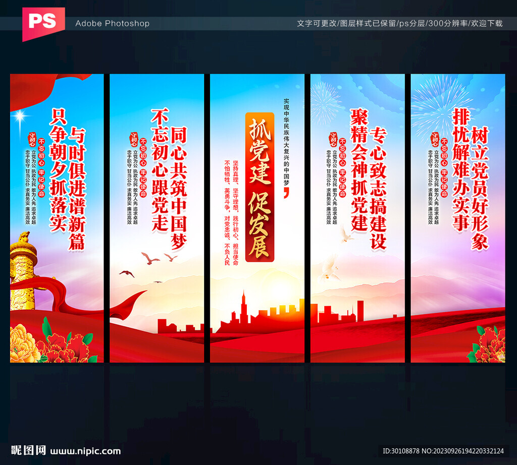 党建挂图