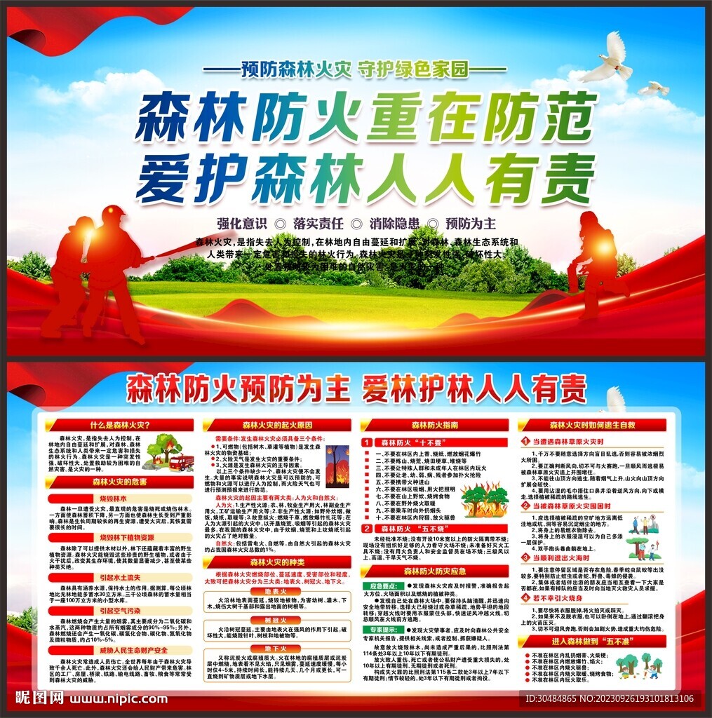 森林防火