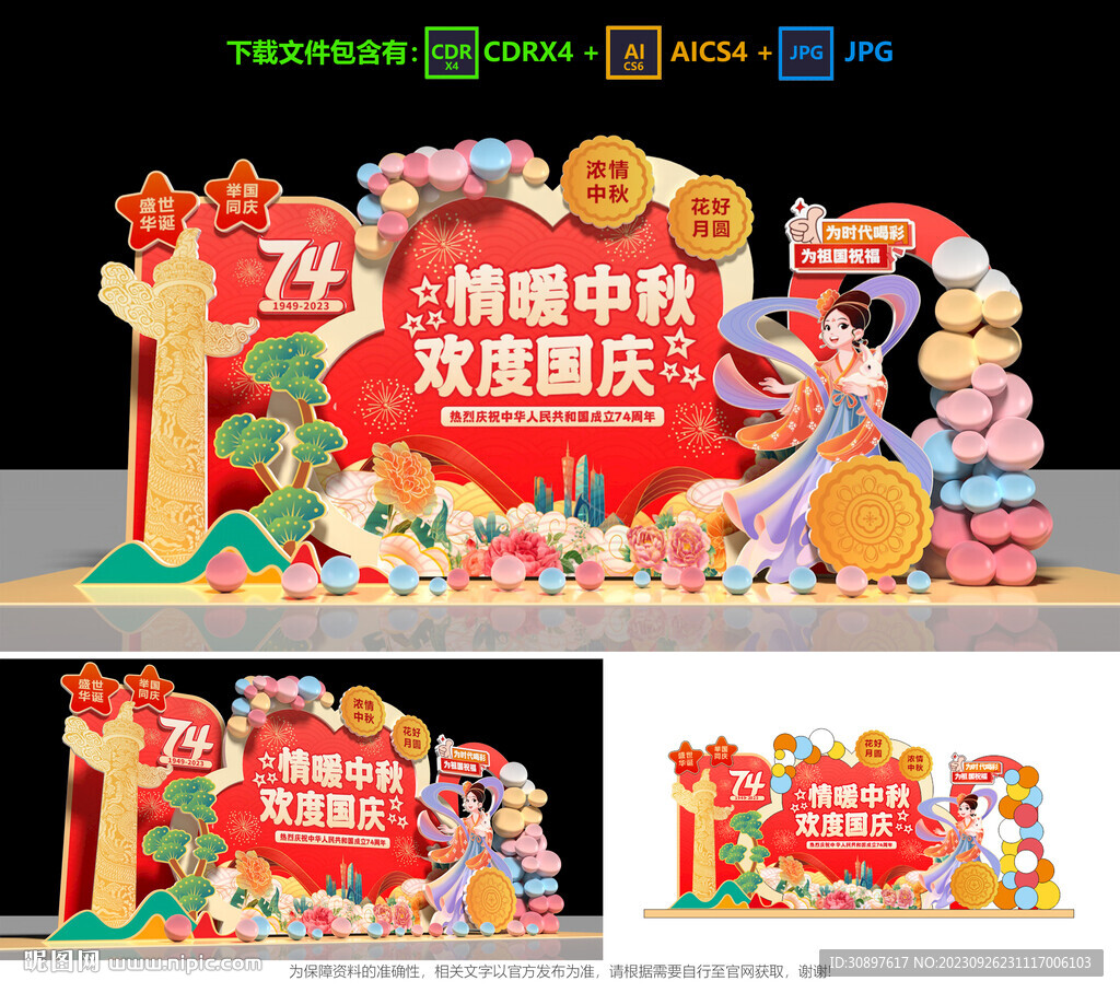 中秋国庆美陈