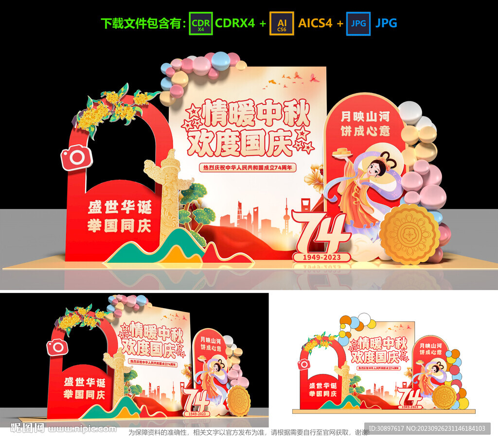 中秋国庆美陈