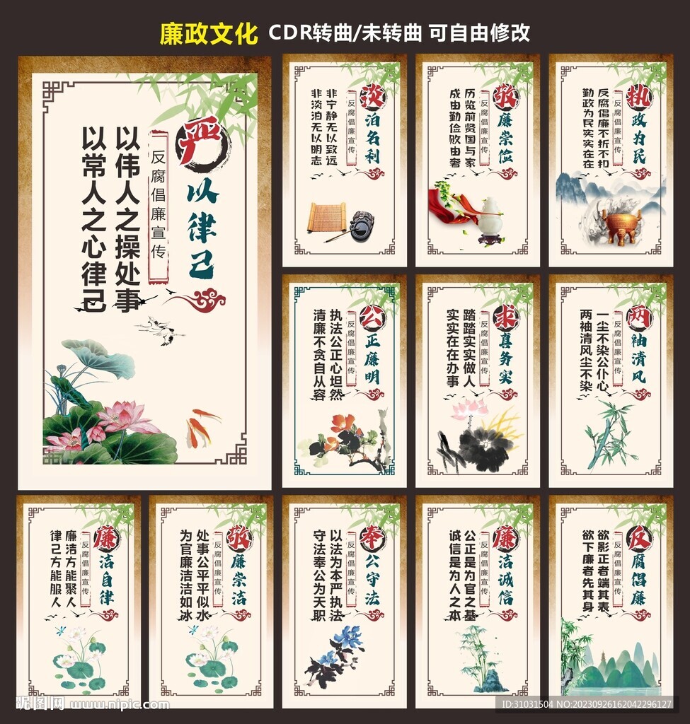 党风廉政