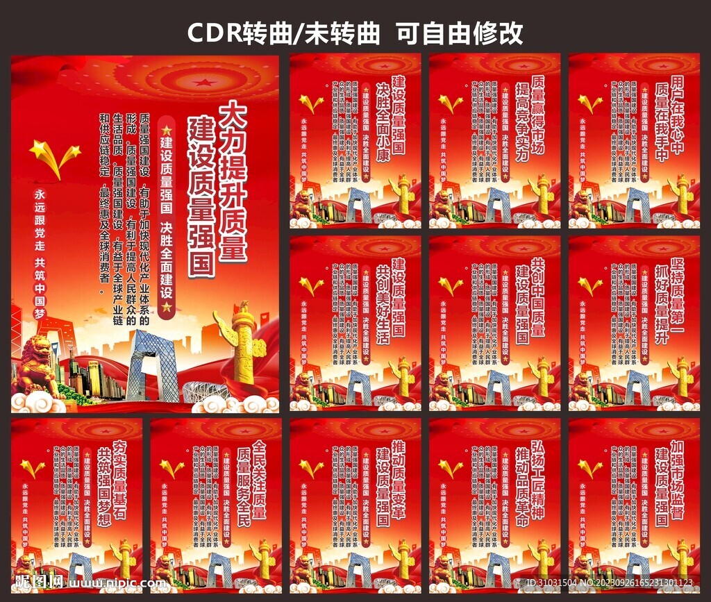 质量月标语