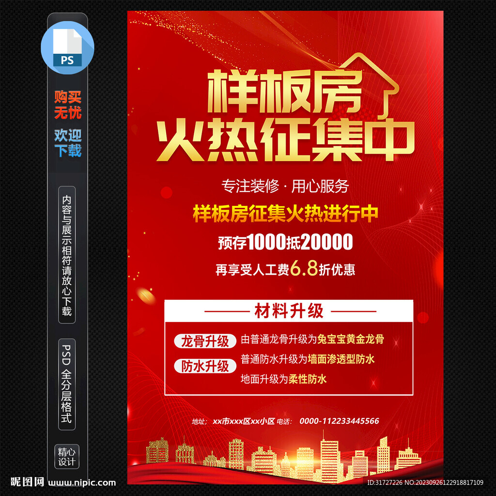 样板房征集