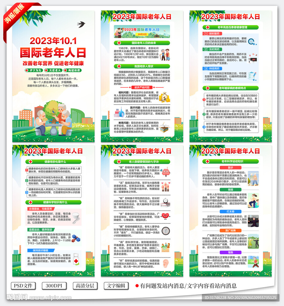 2023年国际老年人日