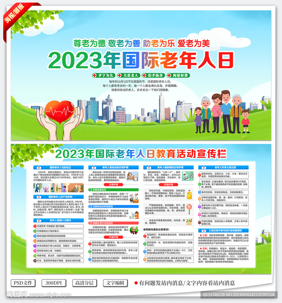 2023国际老年人日