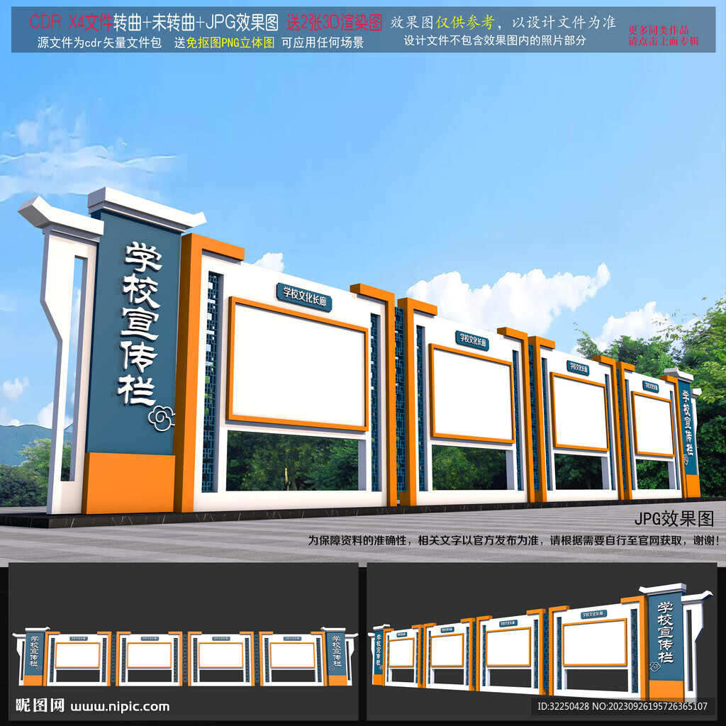 小学宣传栏