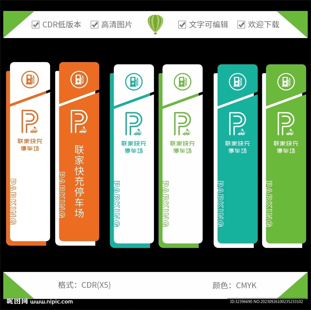 停车场导视牌