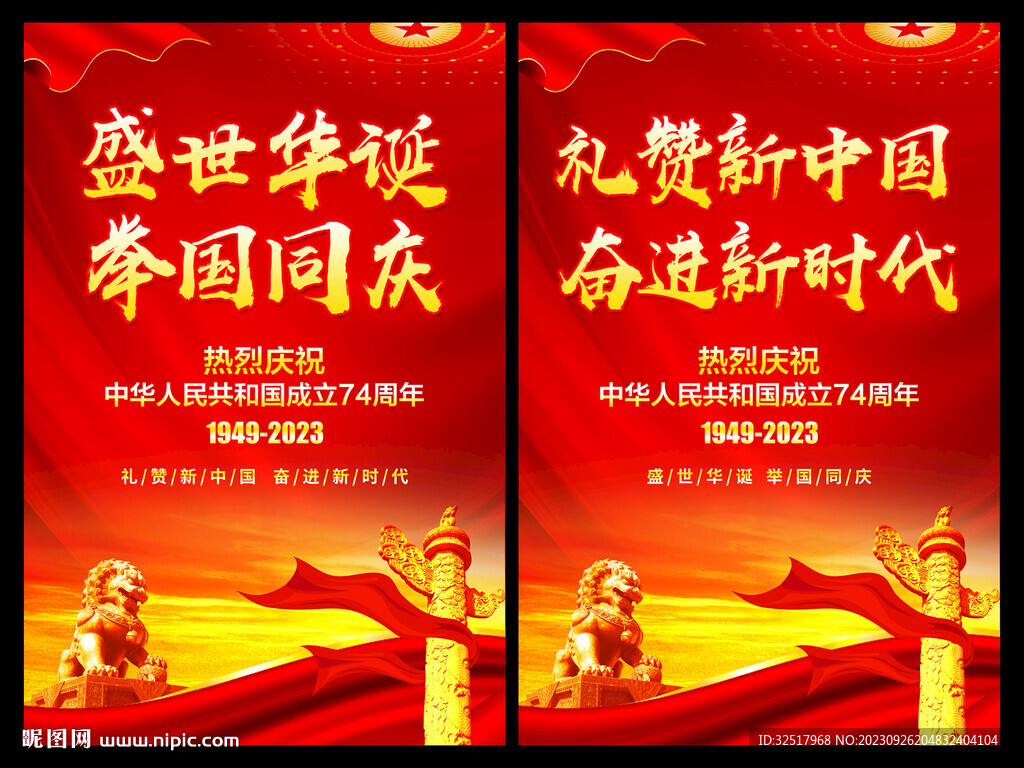 国庆节海报