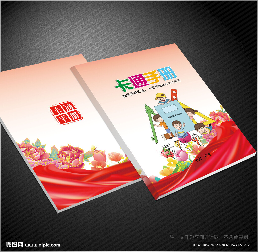 卡通封面