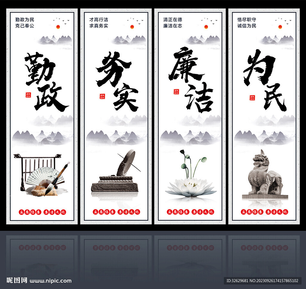 廉政图片