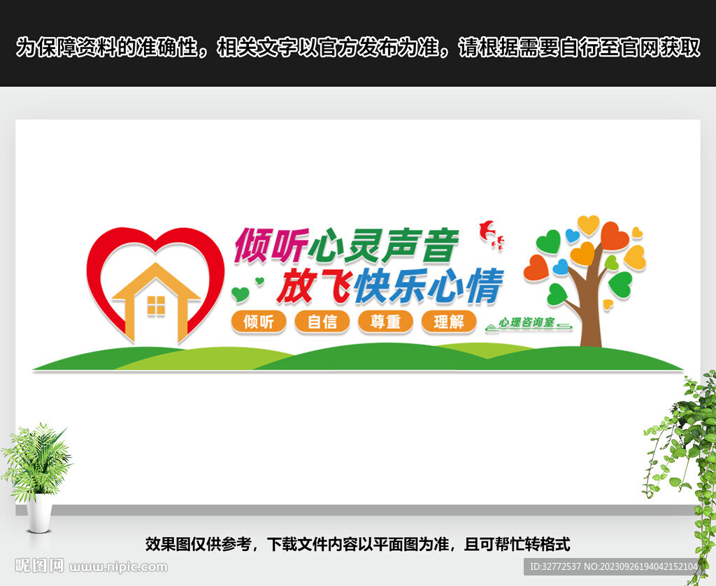 心理咨询室