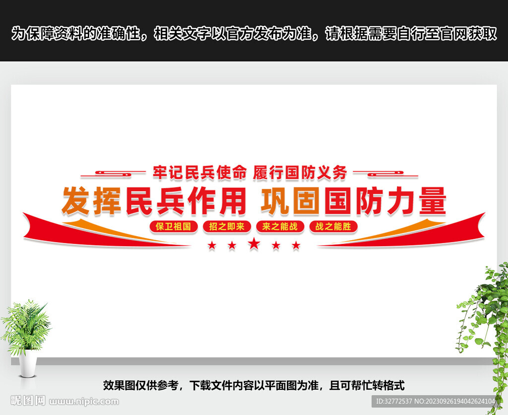 民兵文化墙