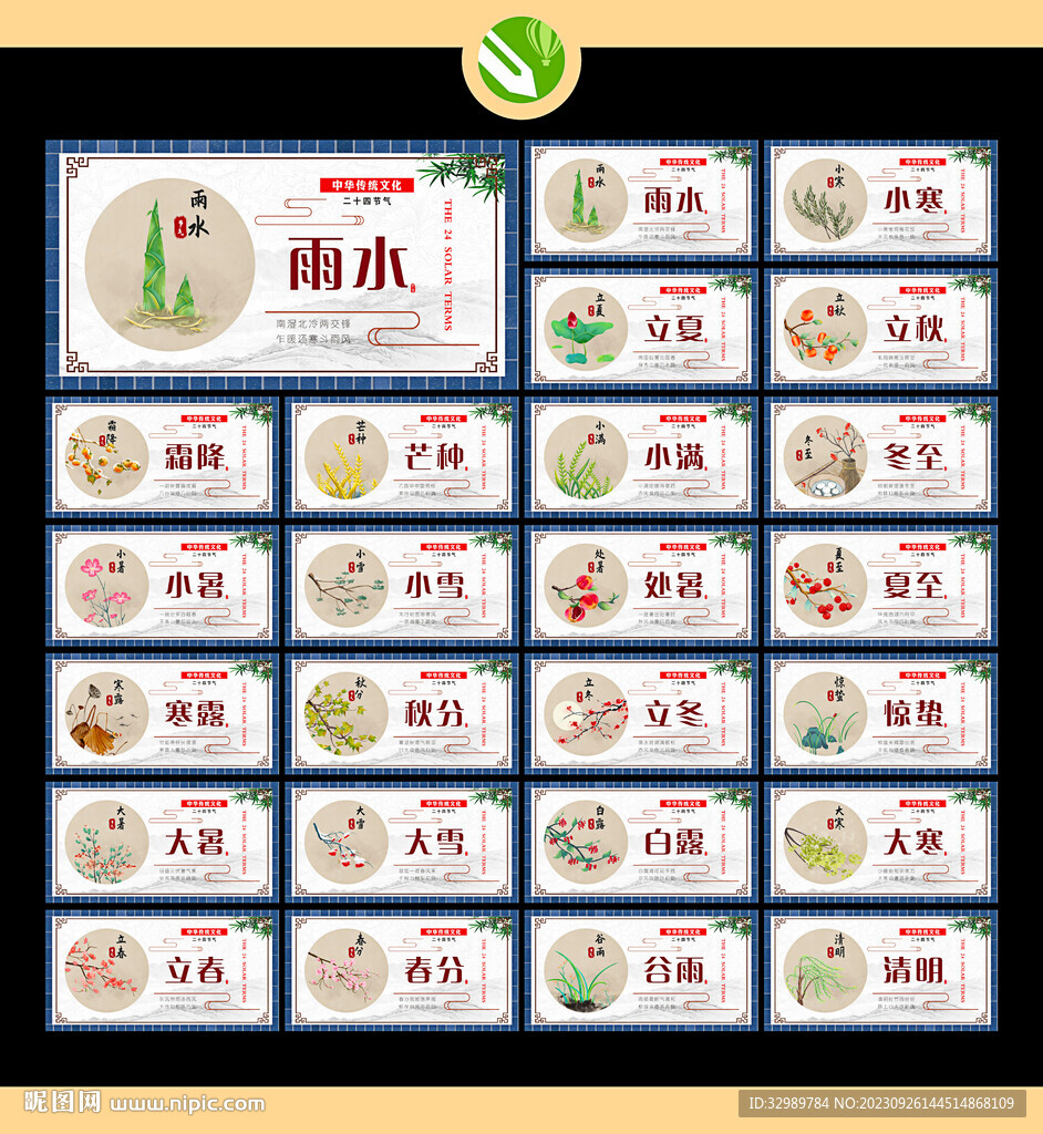 24节气