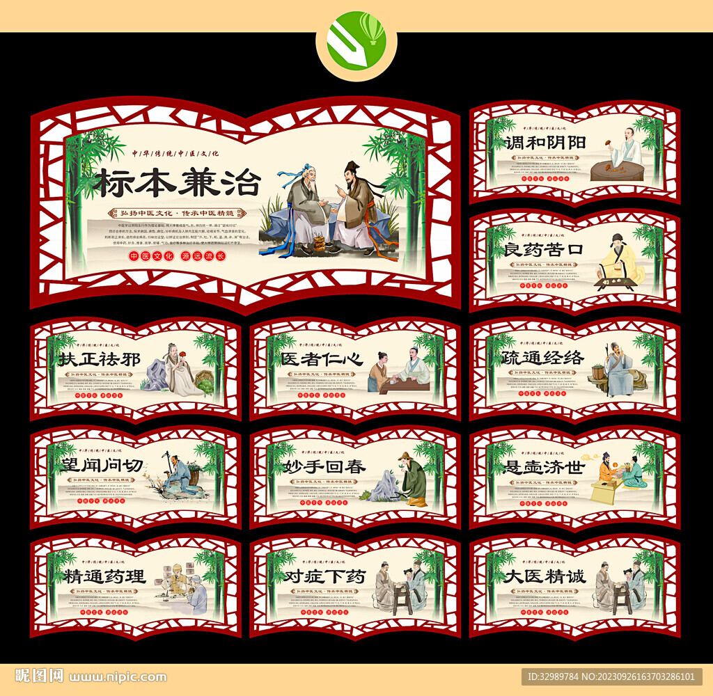 中医文化