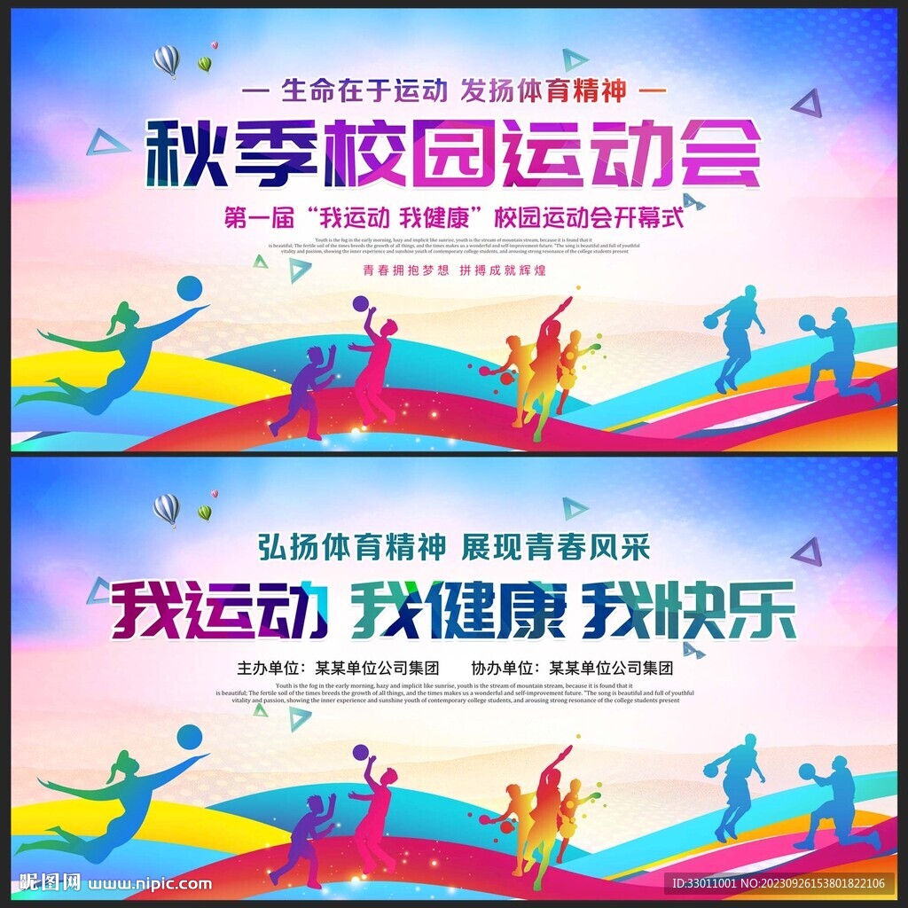 运动会