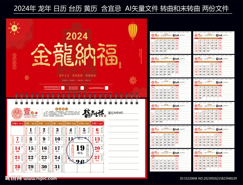 2024年台历
