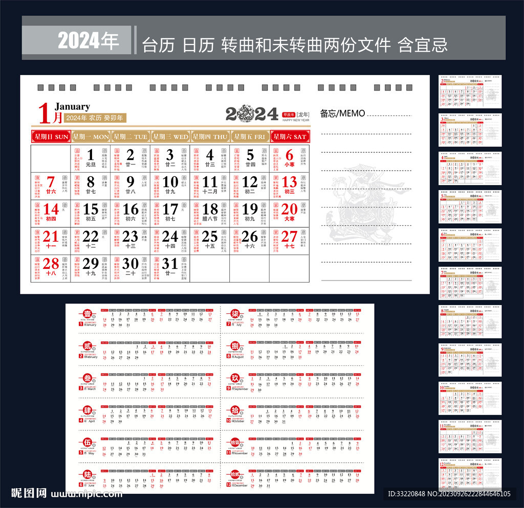 2024年台历