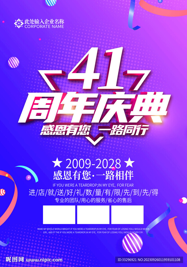 41周年庆