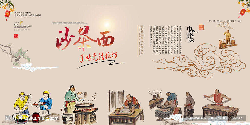 沙茶面