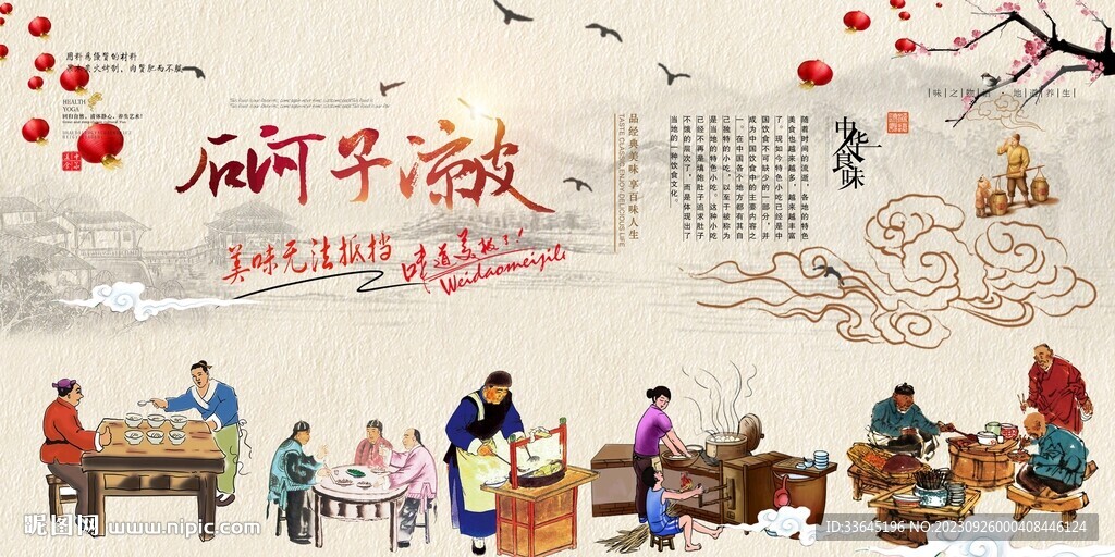 石河子凉皮