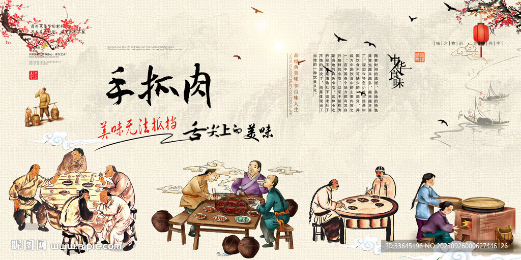 手抓肉