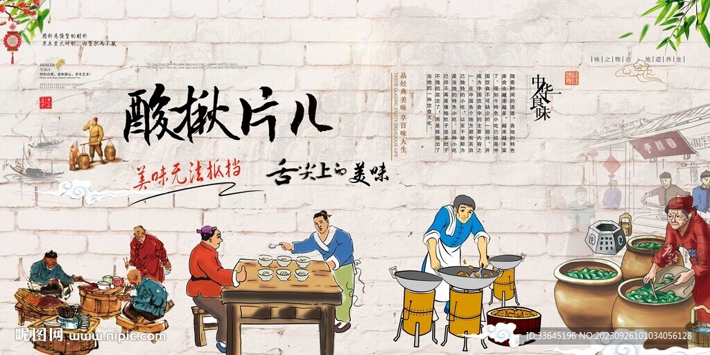 酸揪片儿