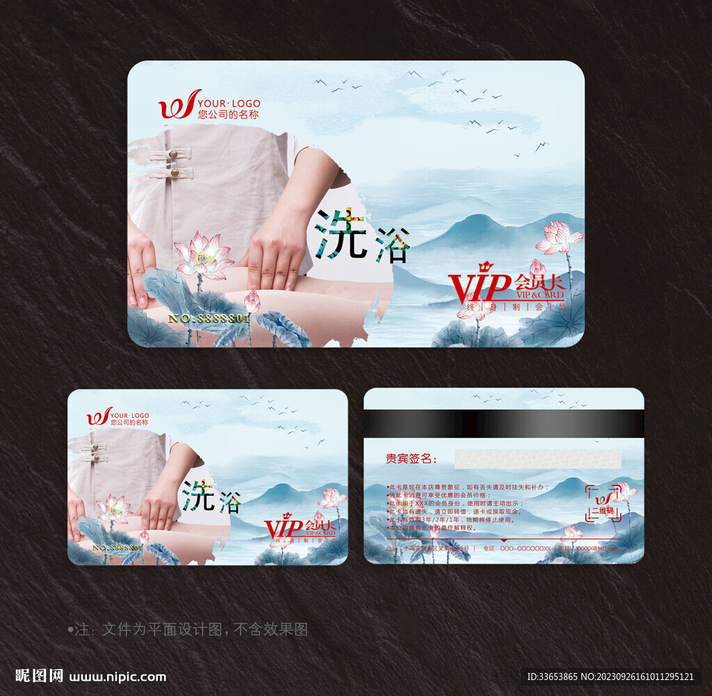 洗浴会员卡