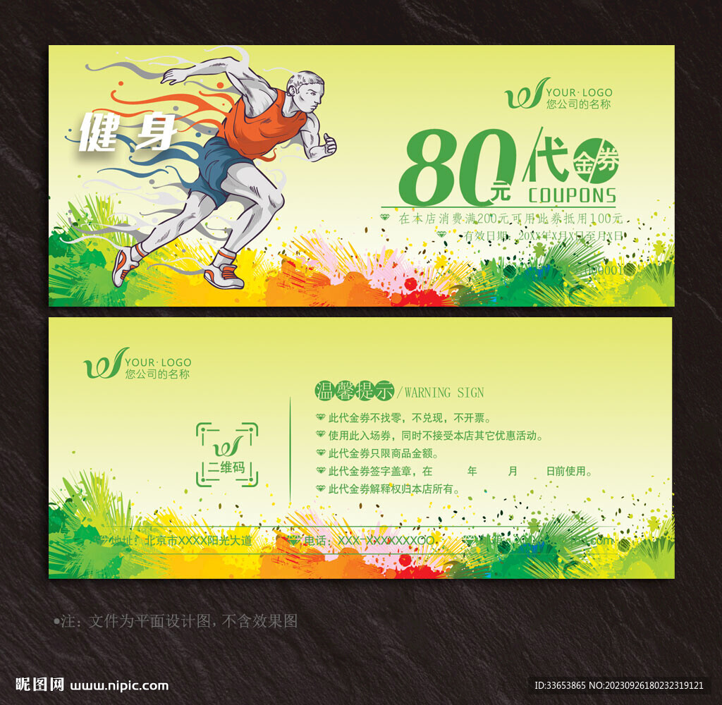健身代金券