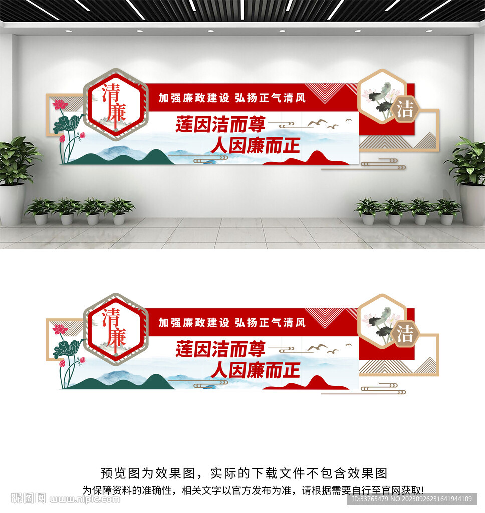 廉政文化墙