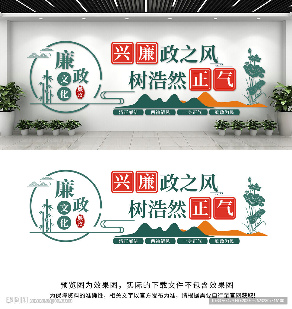 廉政文化墙