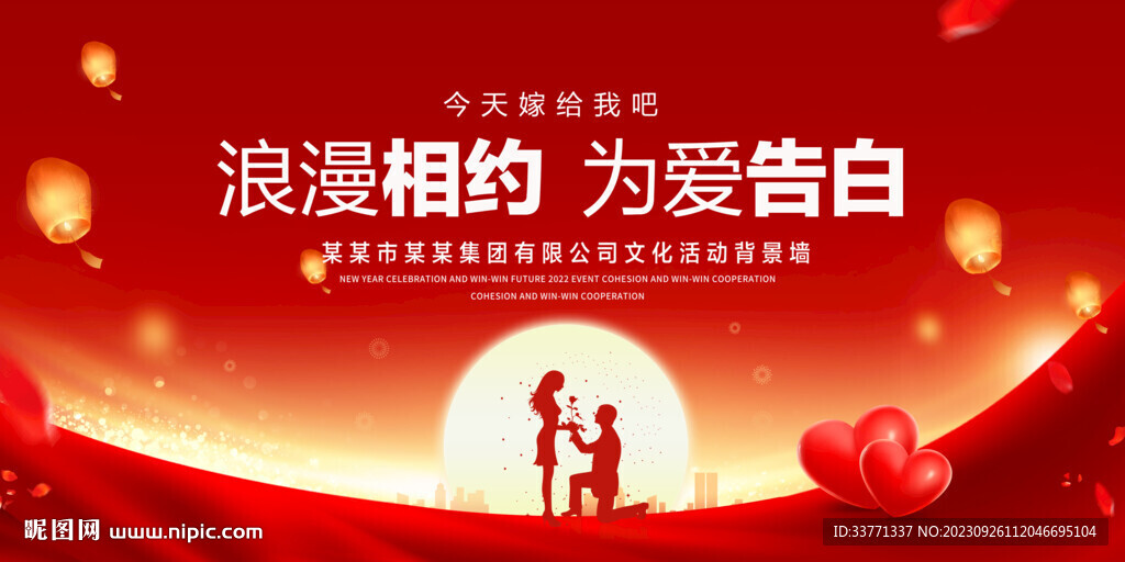 浪漫相约
