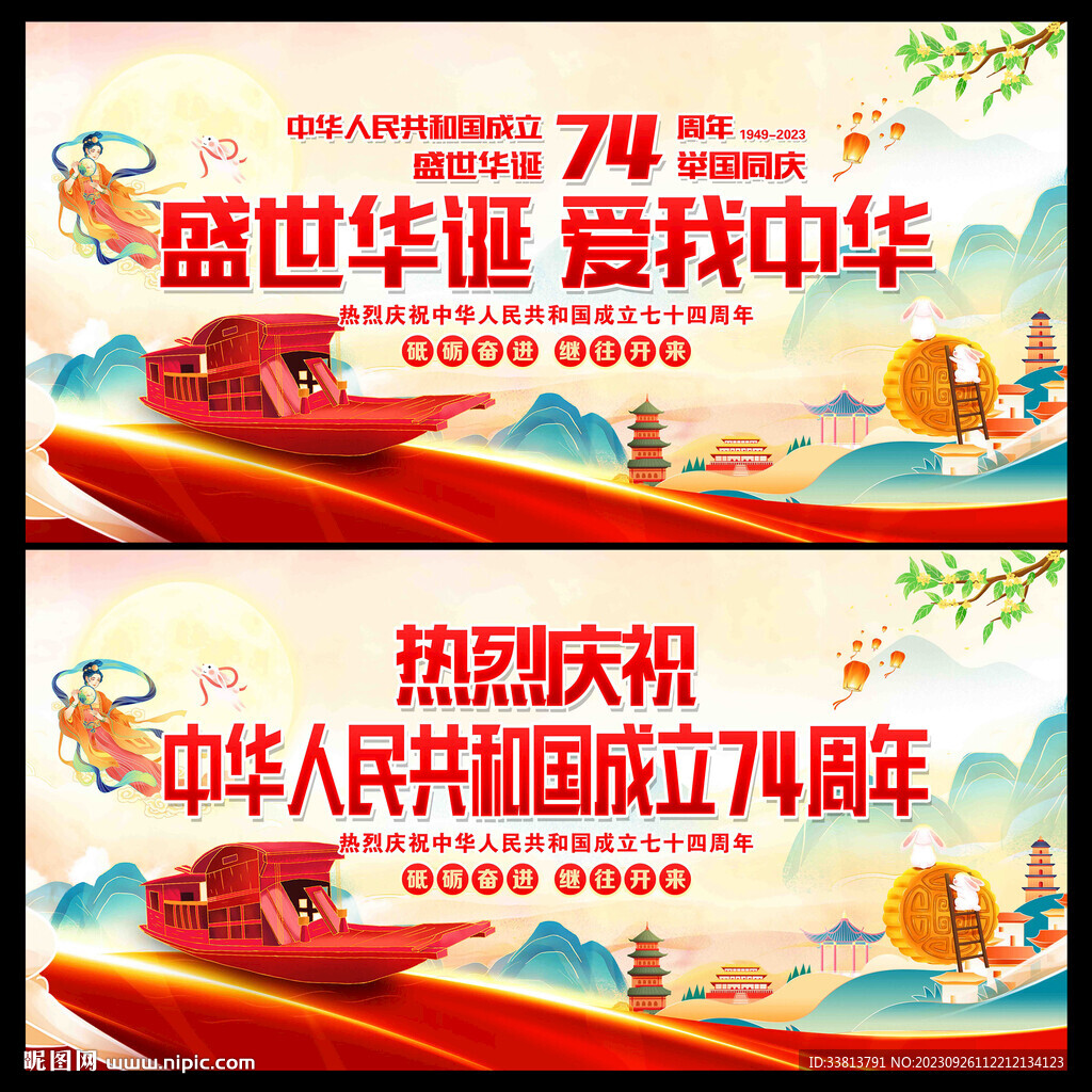 中秋国庆