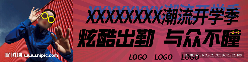 创意潮流复古拼贴海报
