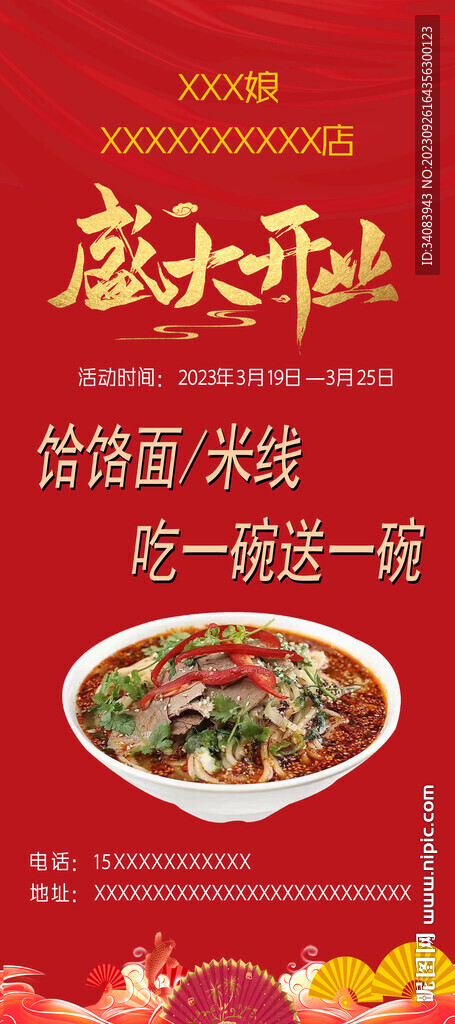 饸饹面